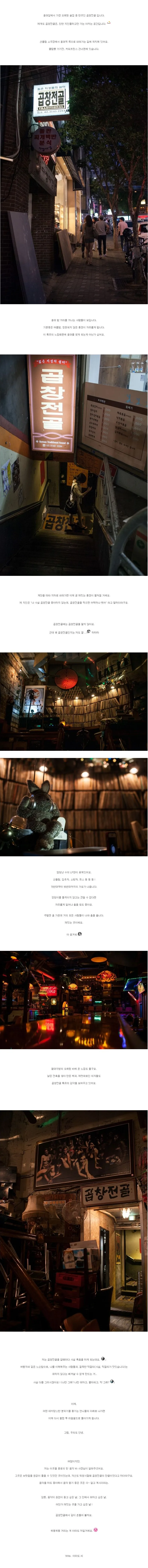 [서교동] 곱창전골을 팔지 않는 곱창전골 