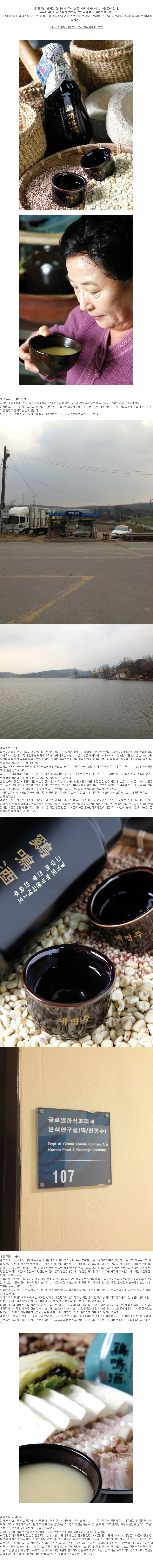[첫 번째 명인주] 계명주(鷄鳴酒)