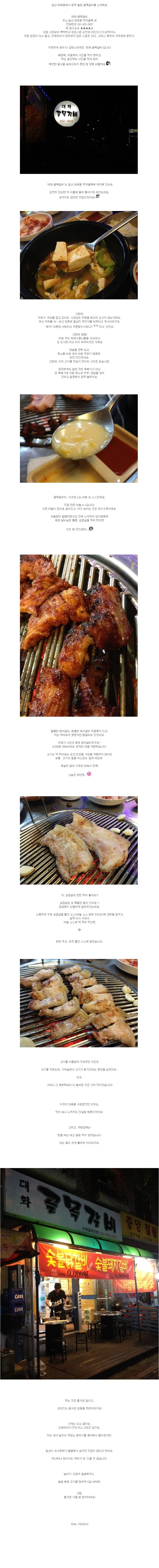 [일산 대화동] 대화 골목갈비
