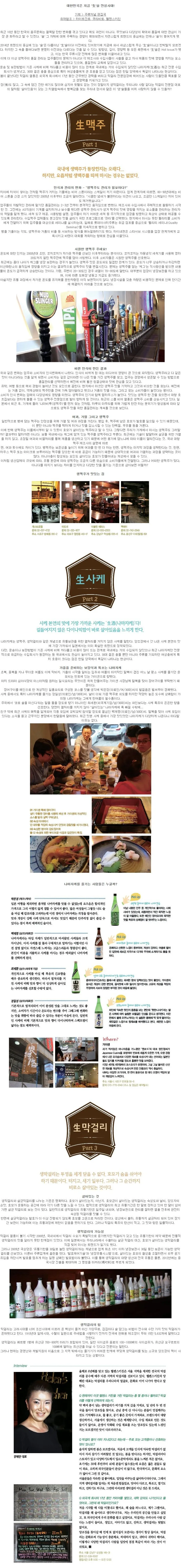 [SPECIAL I] 대한민국은 지금 ‘生’술 전성시대!