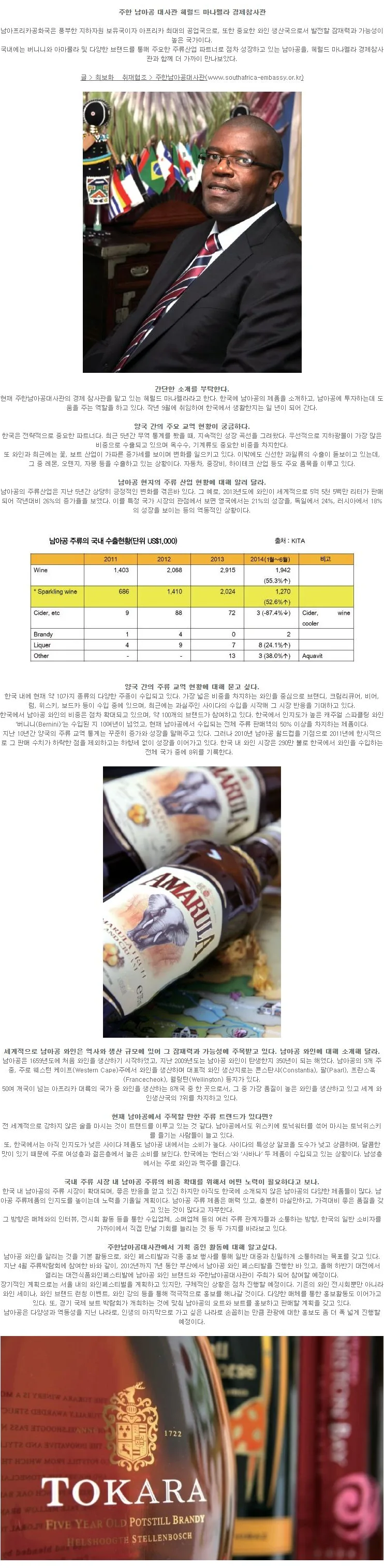 [주한 남아공 대사관] 헤럴드 마나멜라 경제참사관