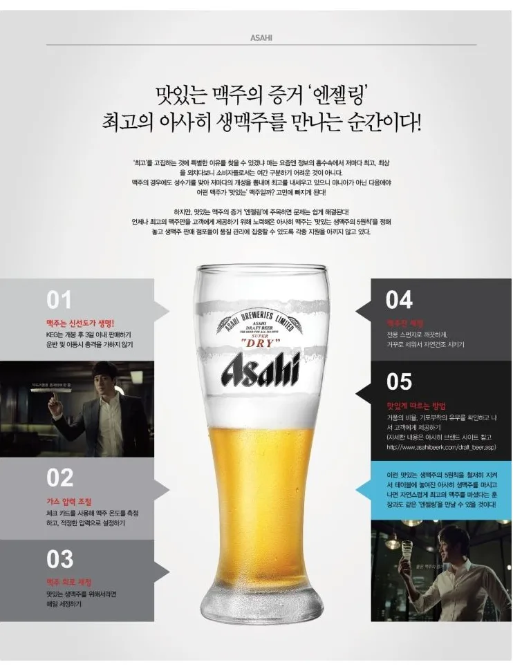 [아사히] 맛있는 맥주의 증거 ‘엔젤링’ 최고의 아사히 생맥주를 만나는 순간이다!