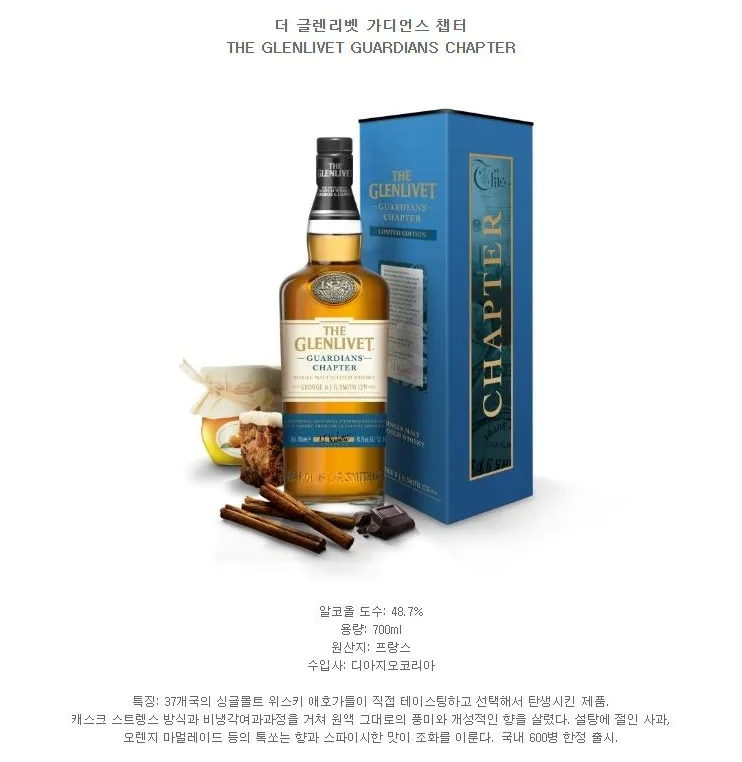 [신제품] 더 글렌리벳 가디언스 챕터