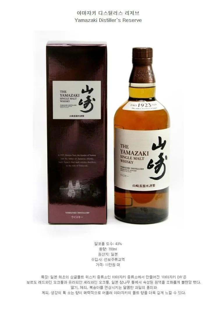 [신제품] 야마자키 디스틸러스 리저브