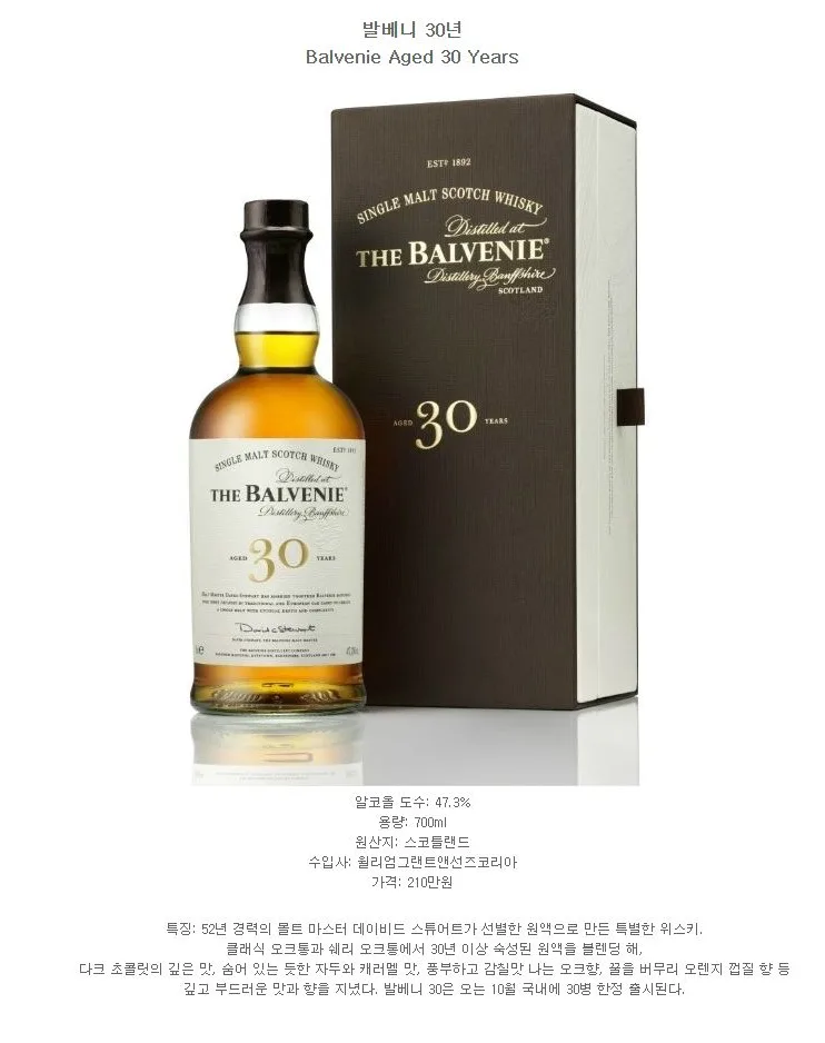 [신제품] 발베니 30년