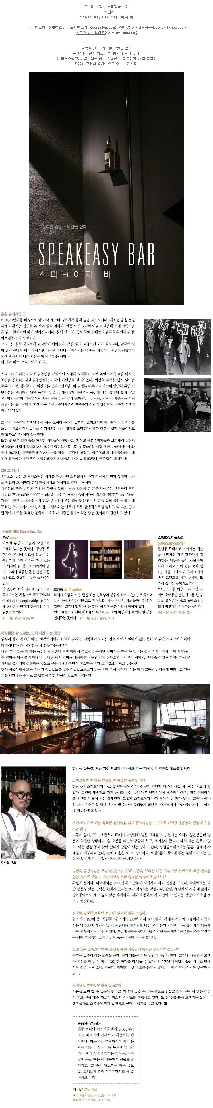 [SPECIAL] SpeakEasy Bar (스피크이지 바)