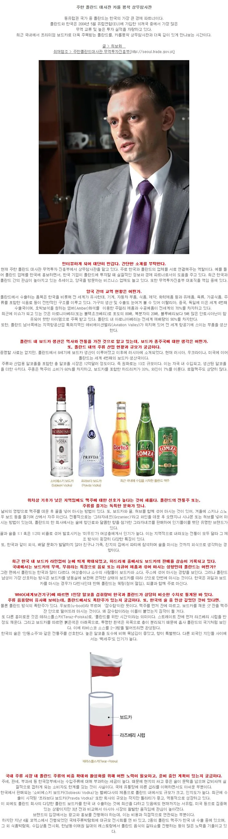 [주한 폴란드 대사관] 카롤 펭착 상무참사관