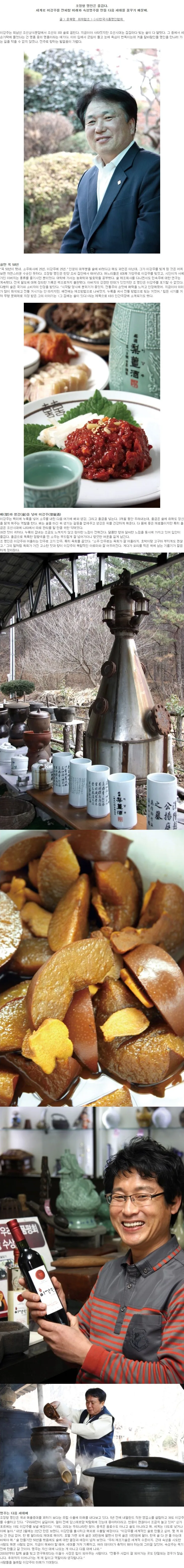 [아홉 번째 명인주] 전주이강주 조정형 명인
