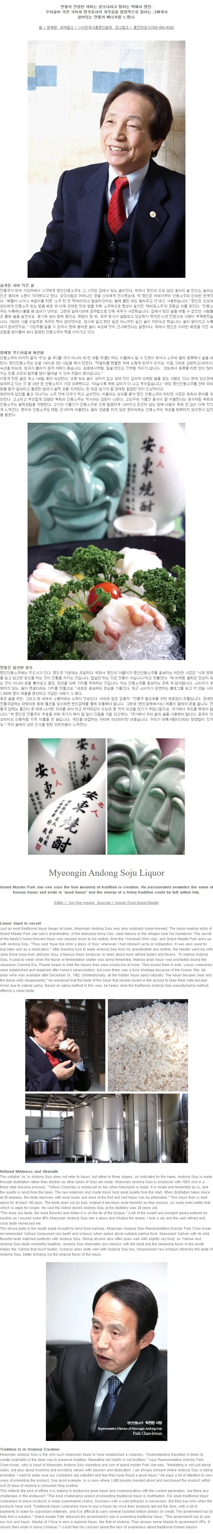 [열두 번째 명인주] 명인안동소주 박재서 명인