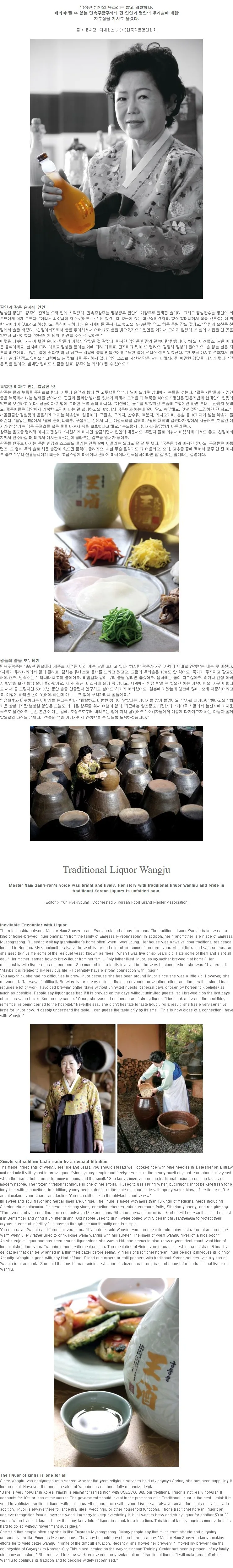 [열세 번째 명인주] 민속주왕주 남상란 명인