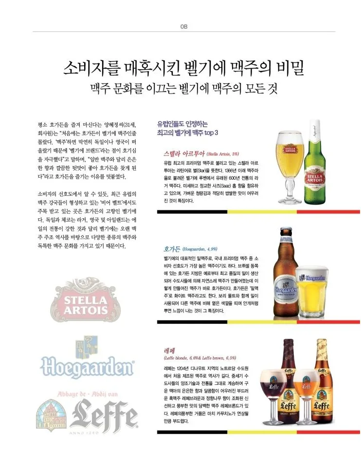 [OB] 벨기에 맥주의 비밀