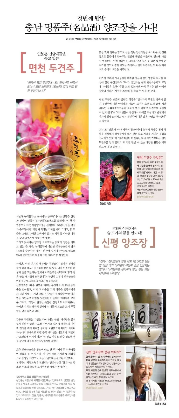[korean traditional drinks] 충남 명품주(名品酒) 양조장을 가다! 첫번째 탐방!