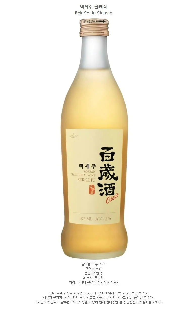 [신제품] 백세주 클래식