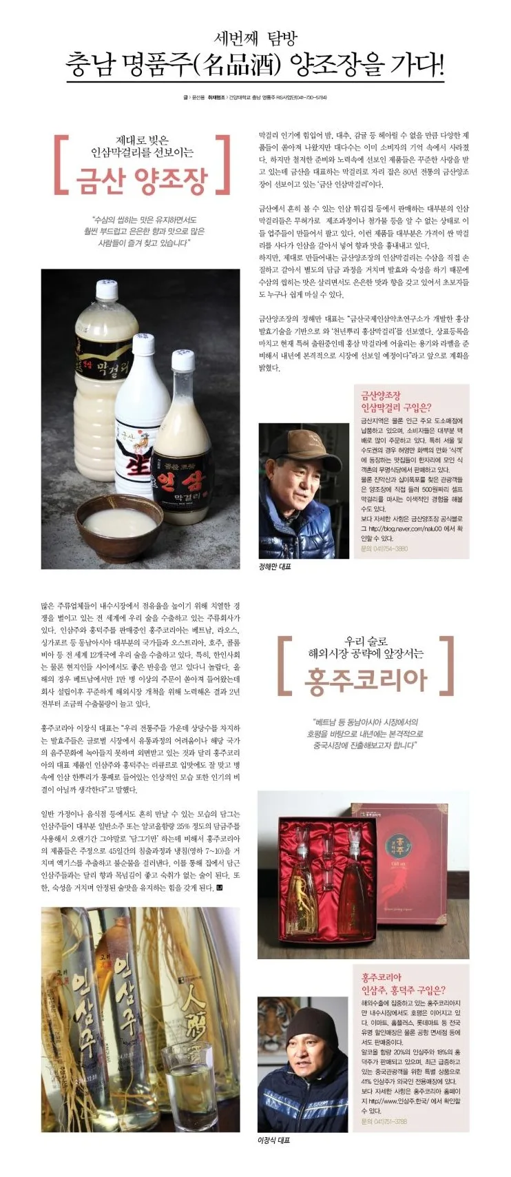 [korean traditional drinks] 충남 명품주(名品酒) 양조장을 가다! 세번째 탐방!
