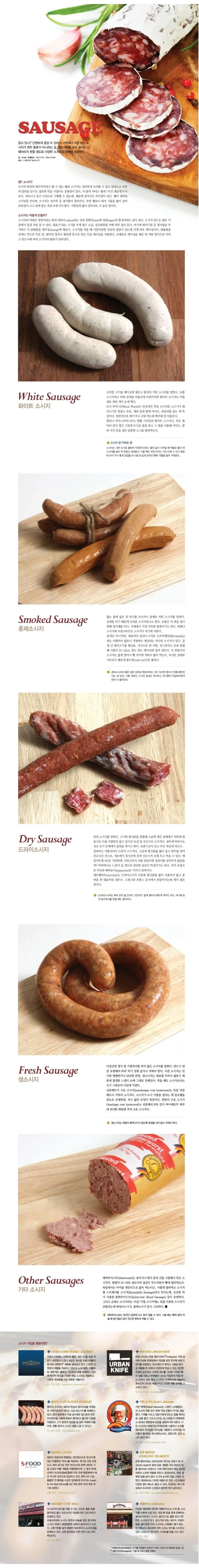 [SPECIAL II] SAUSAGE