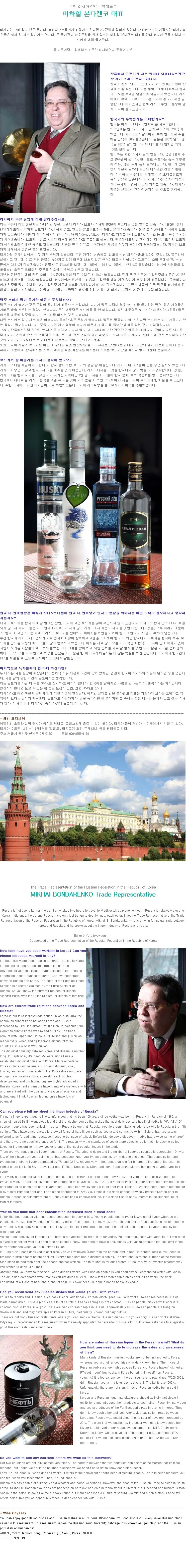 [주한 러시아연방 무역대표부] 미하일 본다렌코 대표