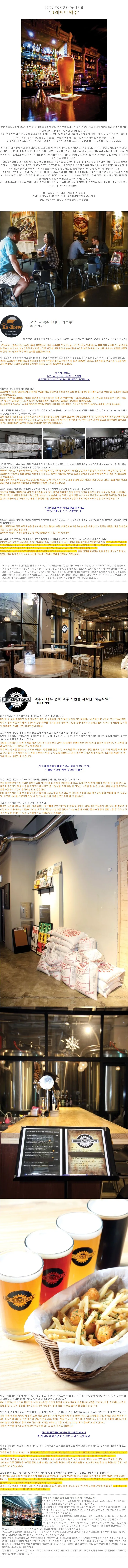 [트랜디한 업장 스타일을 짚다 그 여섯 번째] ‘크래프트 맥주’