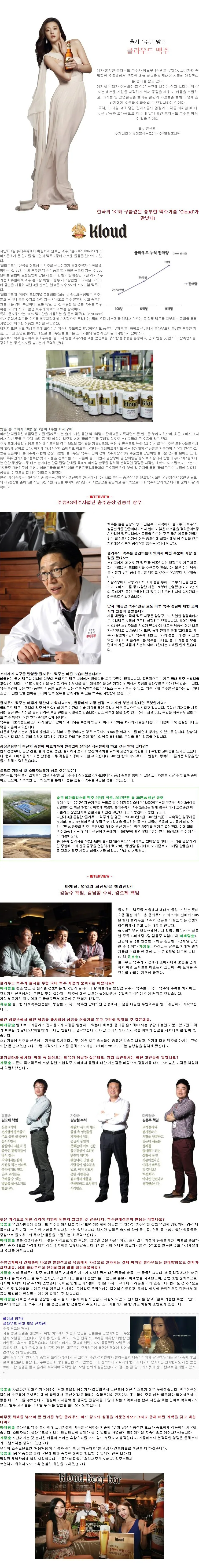 [BEER SPECIAL] 출시 1주년 맞은 '클라우드 맥주'