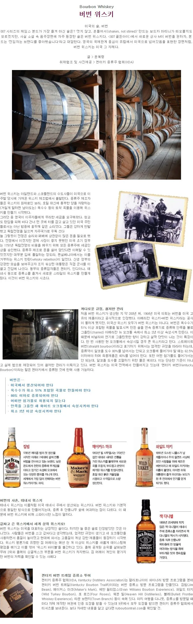 [BOURBON WHISKY] 버번 위스키 