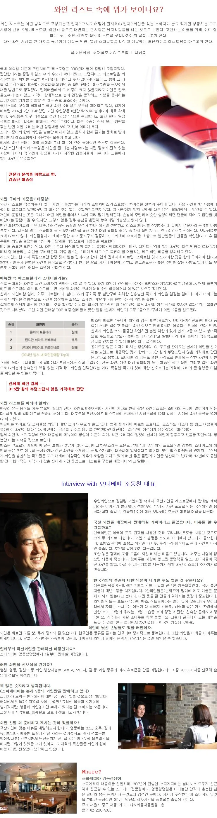 [WINE SPECIAL] 와인 리스트 속에 뭐가 보이나요?