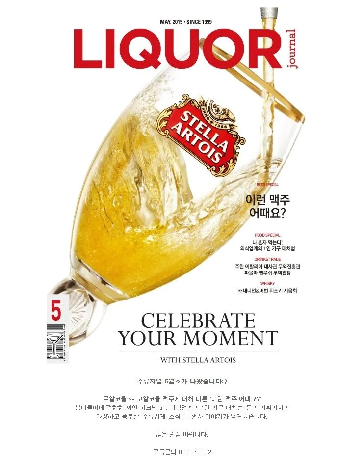 주류저널 5월호가 나왔습니다. 