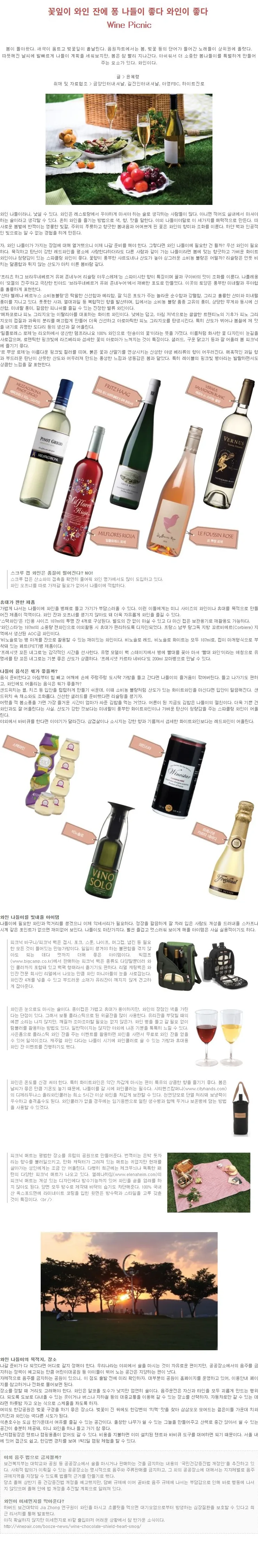 [WINE SPECIAL] 꽃잎이 와인 잔에 퐁 나들이가좋다 와인이 좋다 - Wine Picnic
