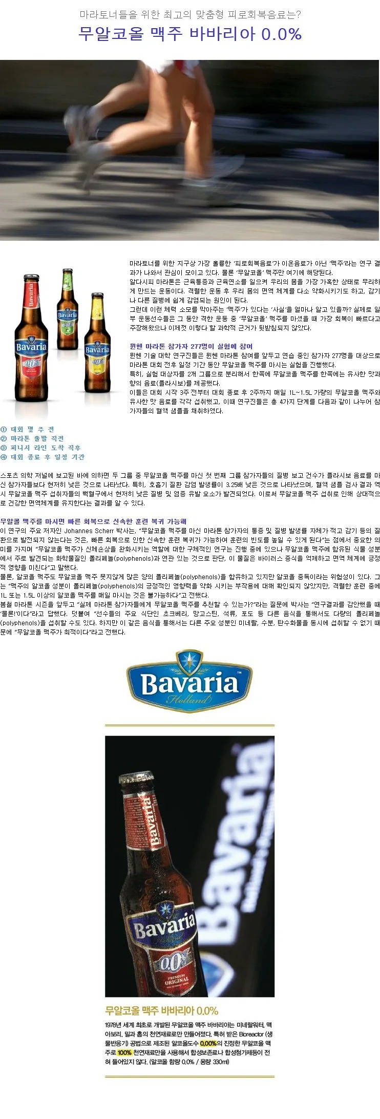 [BAVARIA] 무알코올 맥주 바바리아 0.0%