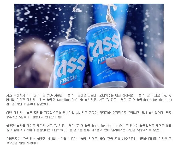 [신제품] 오비맥주, 카스 블루캔 출시