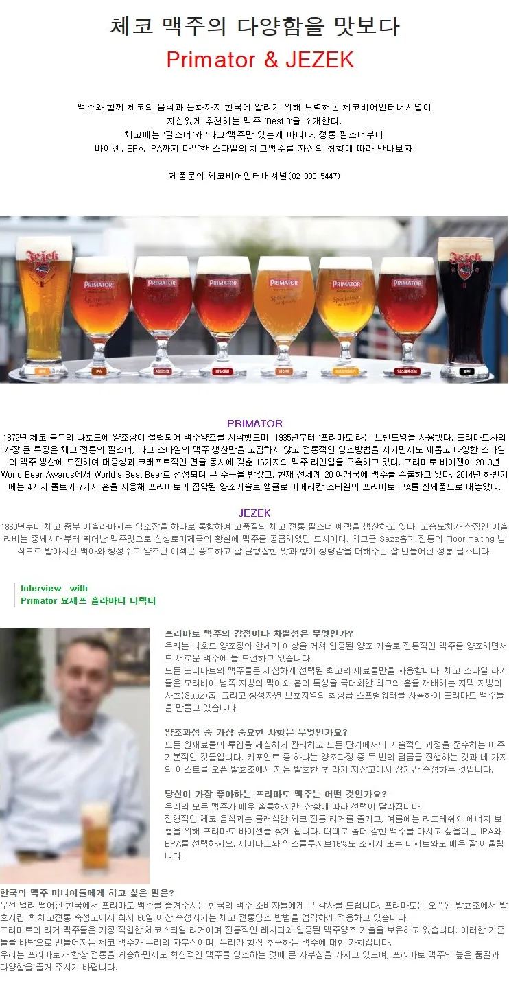 [CHECH BEER] 체코 맥주의 다양함을 맛보다