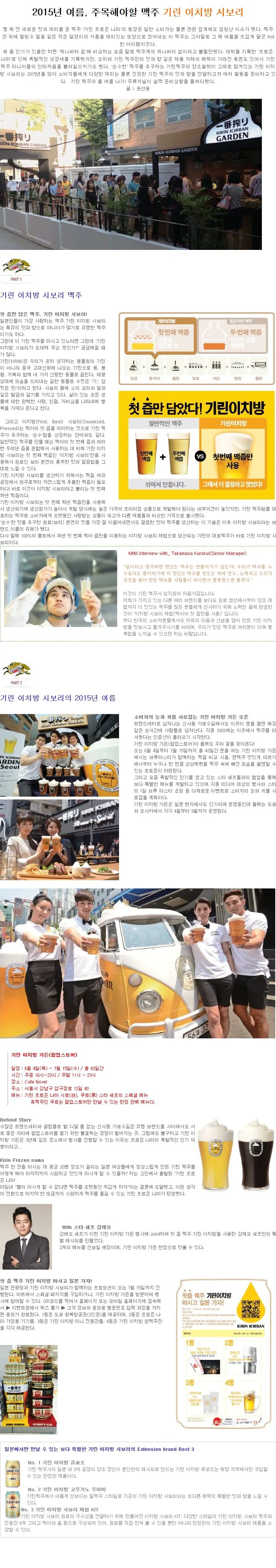 [BEER SPECIAL] 2015년 여름, 주목해야할 맥주 기린 이치방 시보﻿리 