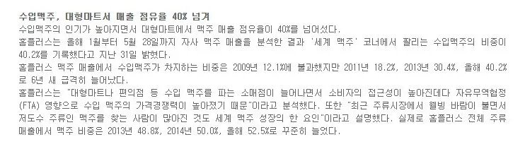 [트렌드] 수입맥주, 대형마트서 매출 점유율 40% 넘겨 