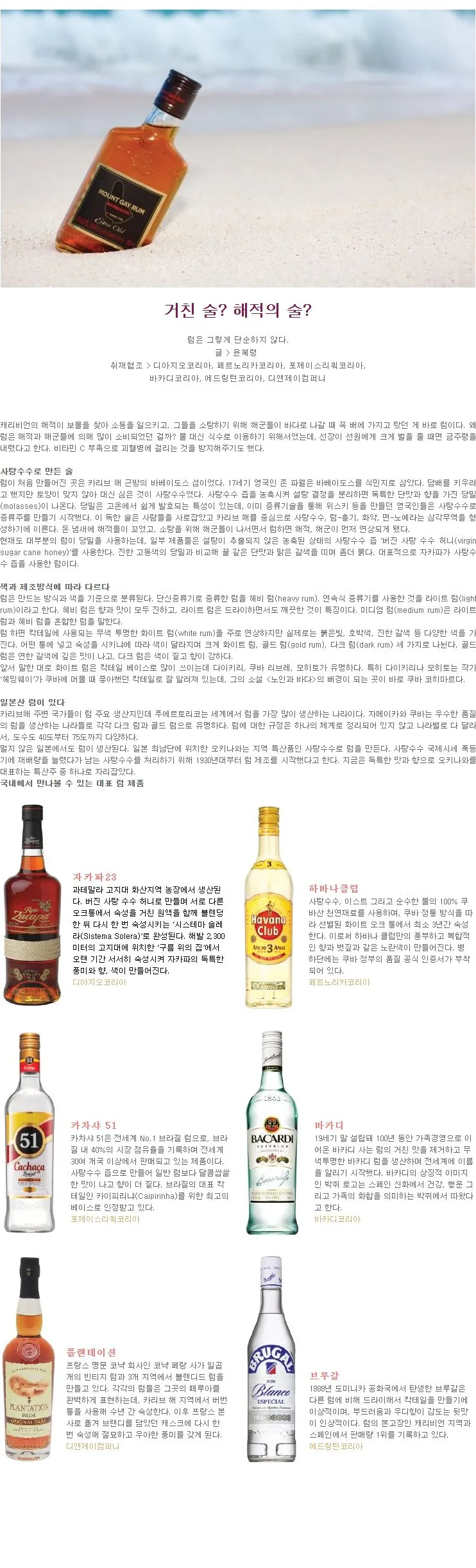 [RUM] 거친 술? 해적의 술?