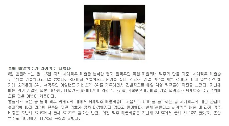[트렌드] 올해 에일맥주가 라거맥주 제쳤다
