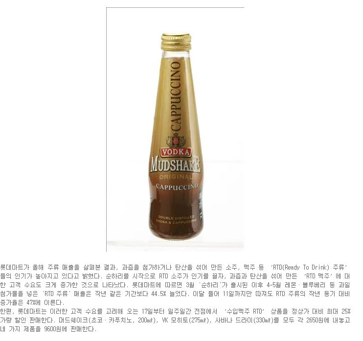 [트렌드] 롯데마트, 커피·과즙 넣은 수입주류 최대 25% 할인