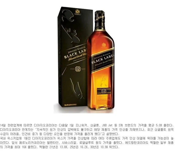 [트렌드] 위스키 가격 오르나…디아지오코리아 평균 5% 인상