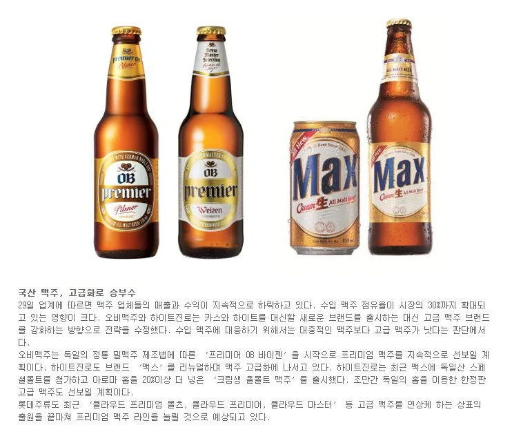 [트렌드] 국산 맥주, 고급화로 승부수