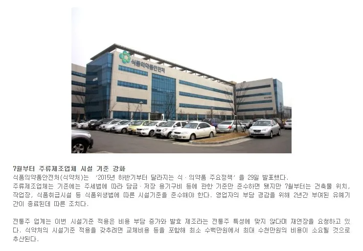 [핫이슈] 7월부터 주류제조업체 시설 기준 강화