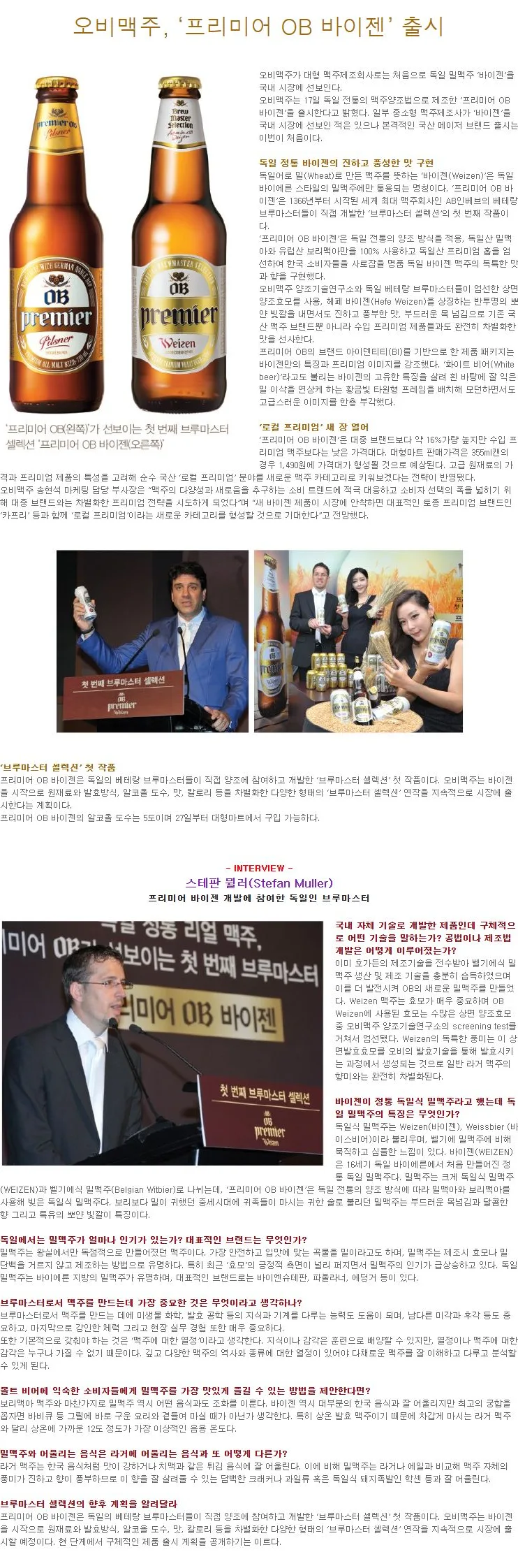 [OB] ‘프리미어 OB 바이젠’ 출시
