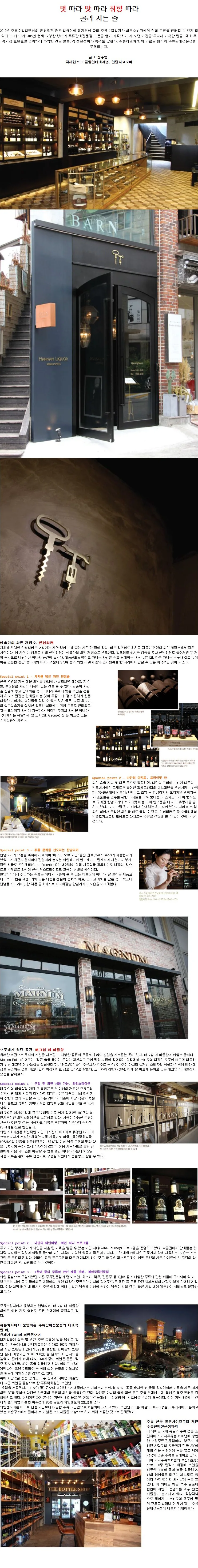 [SPIRIT SPECIAL] 멋 따라 맛 따라 취향 따라 골라 사는 술