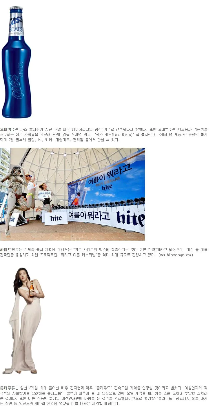 [핫이슈] 여름은 맥주의 계절? 맥주업계 이모저모 