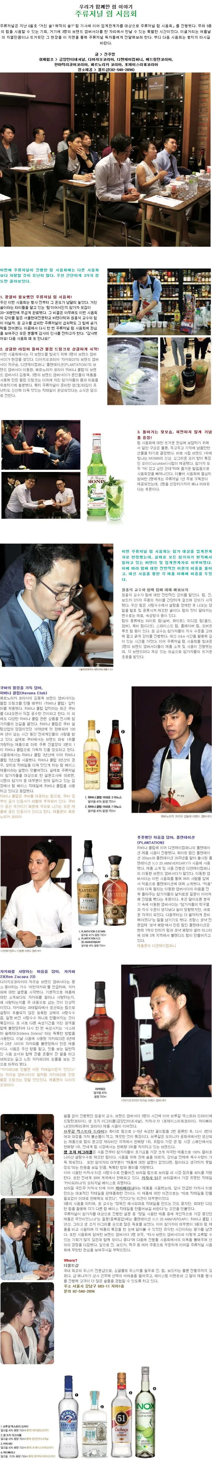 [SPIRIT SPECIAL] 주류저널 럼 시음회