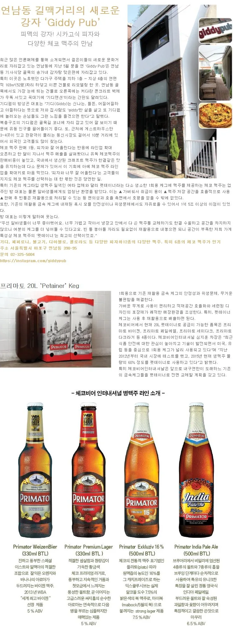 [CZECH BEER] 연남동 길맥거리의 새로운 강자 ‘Giddy Pub’