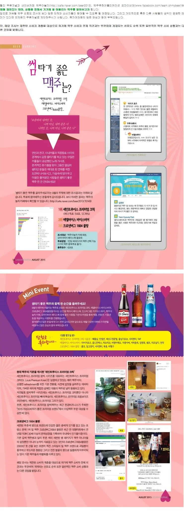[EVENT] 썸 타기 좋은 맥주는?