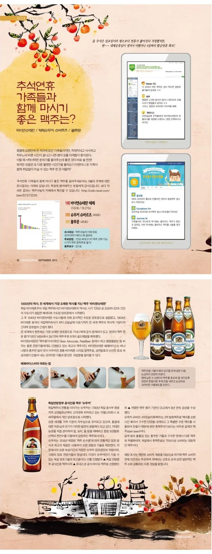 [EVENT] 추석연휴 가족들과 함께 마시기 좋은 맥주는? 