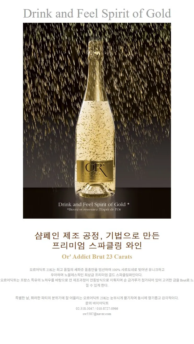 [Or' Addict] 프리미엄 스파클링 와인 Or' Addict Brut 23 Carats