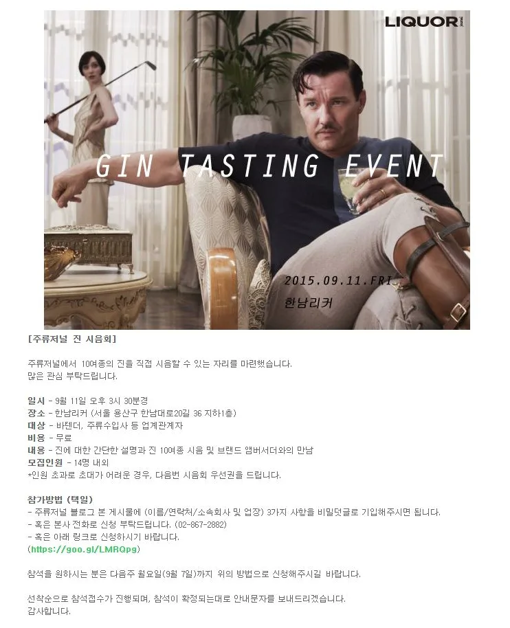 [EVENT] 주류저널 진 시음회 안내