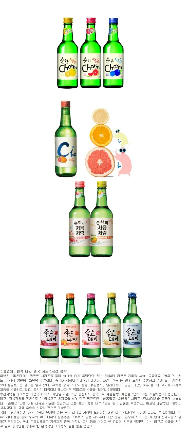 [트렌드] 주류업체, 한류 타고 중국 저도주시장 공략