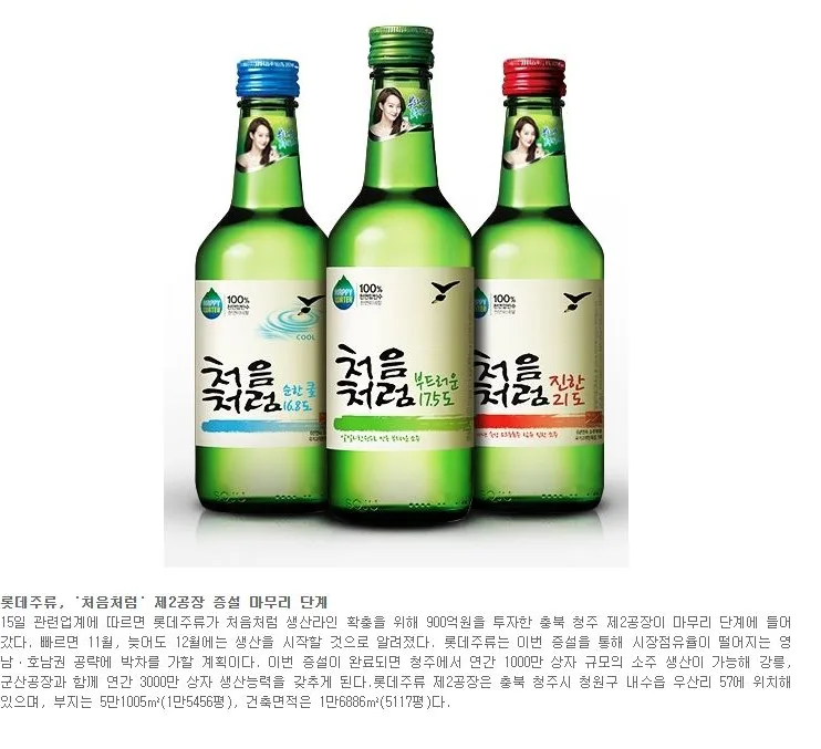 [핫이슈] 롯데주류, '처음처럼' 제2공장 증설 마무리 단계