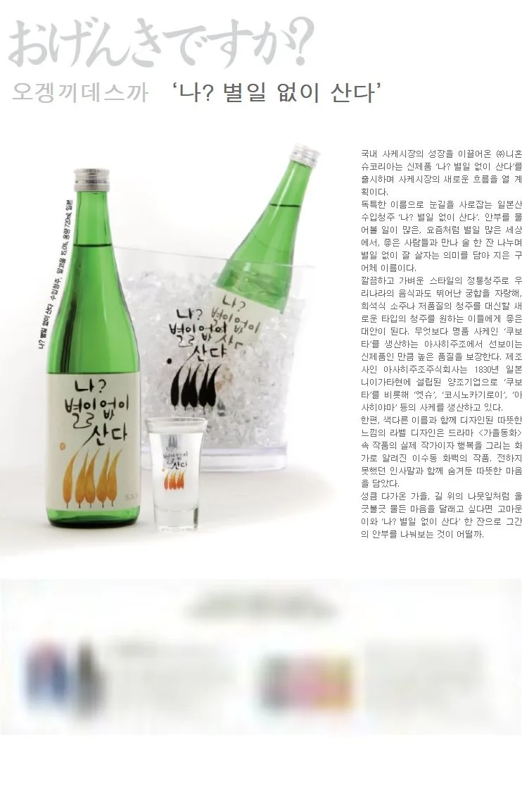 [나? 별일 없이 산다] 니혼슈코리아