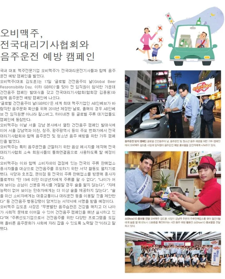 [OB] 음주운전 예방 캠페인